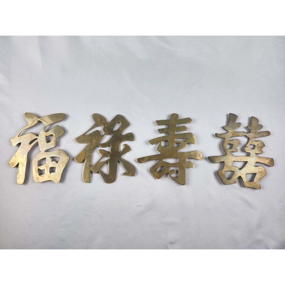 Vintage Taiwan Brass Chinese Good Luck Wall Plaques Set 4 Fu Lu Shou Double Joy